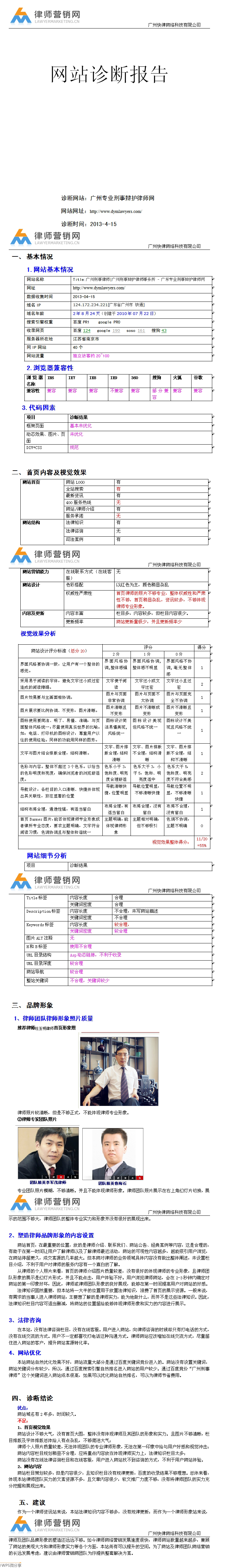 广东专业刑事辩护律师网诊断分析报告