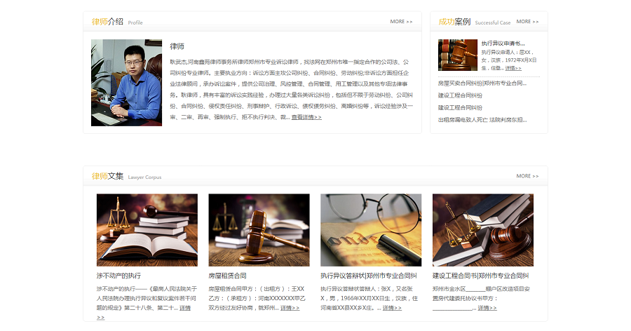 郑州律师法律服务热线网站建设